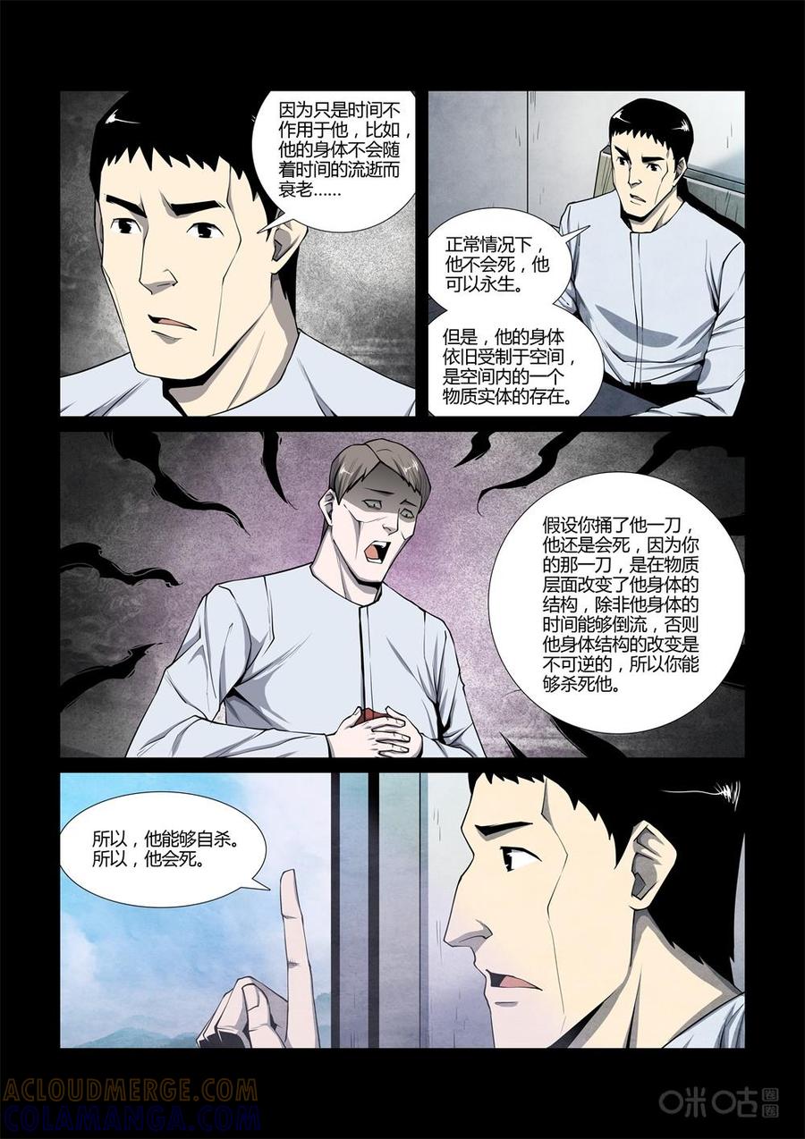《梦游症调查报告》第107话：附带现象与时间重置 第3页