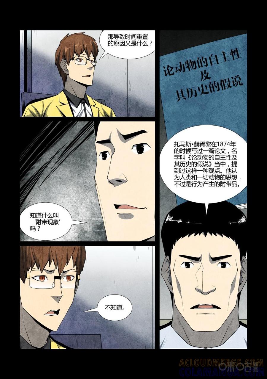 《梦游症调查报告》第107话：附带现象与时间重置 第12页