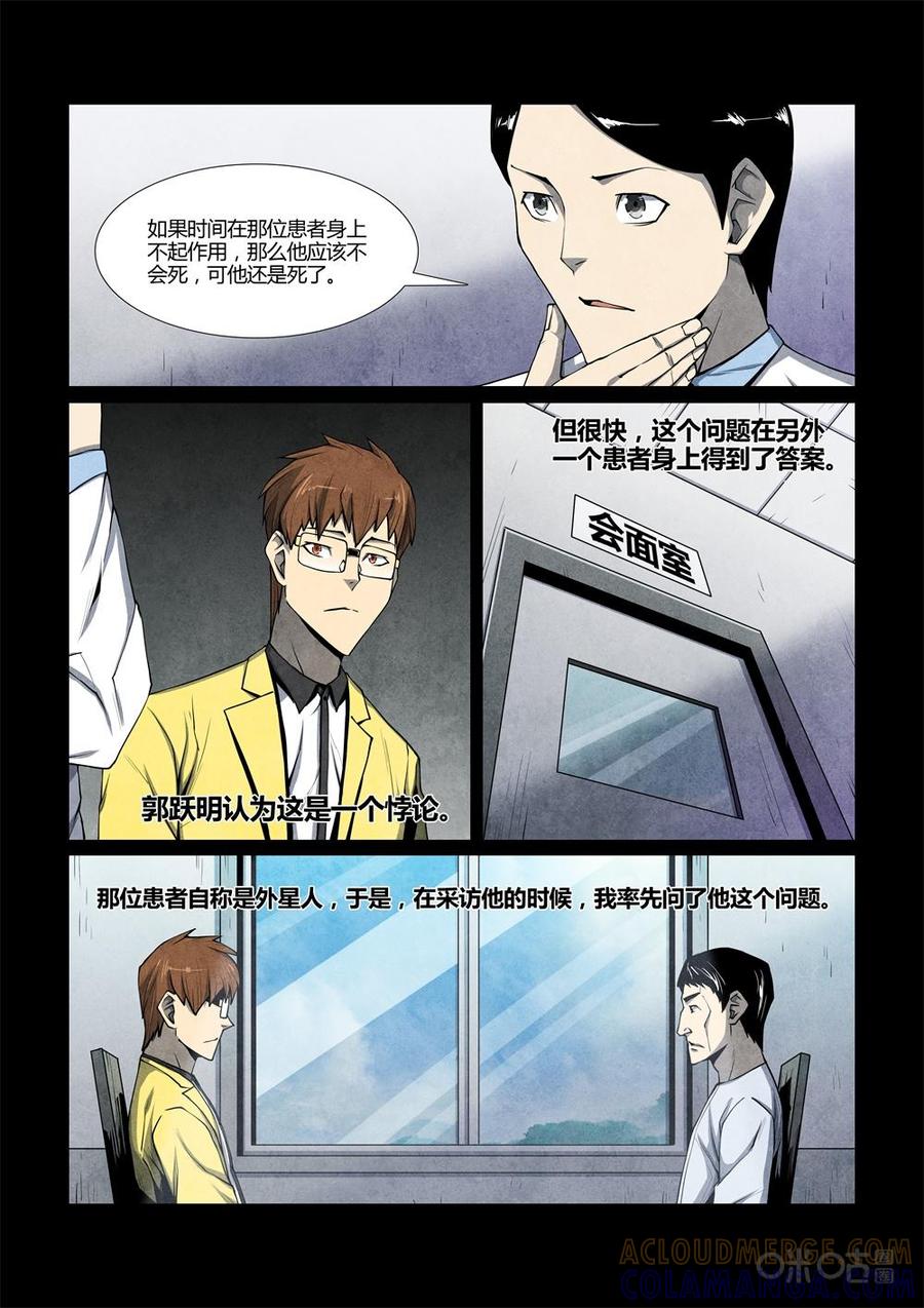 《梦游症调查报告》第107话：附带现象与时间重置 第2页