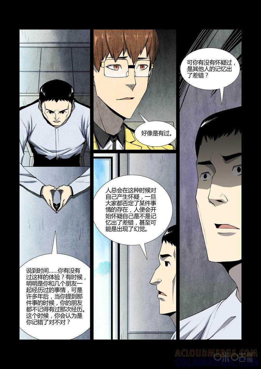 《梦游症调查报告》第107话：附带现象与时间重置 第5页