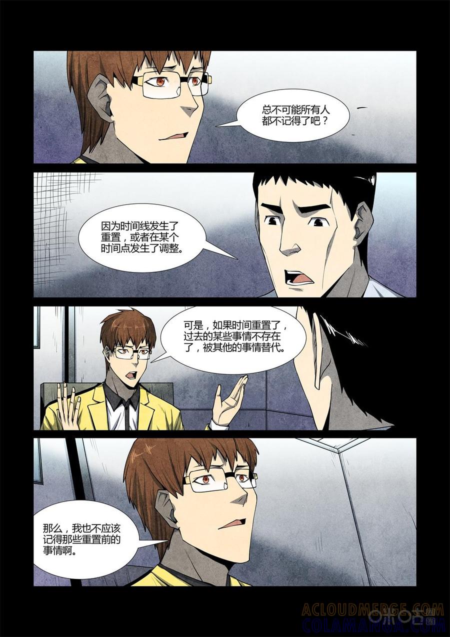 《梦游症调查报告》第107话：附带现象与时间重置 第6页