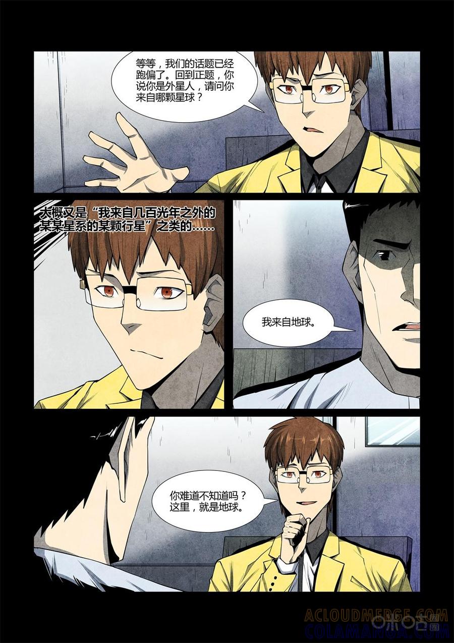 《梦游症调查报告》第107话：附带现象与时间重置 第9页