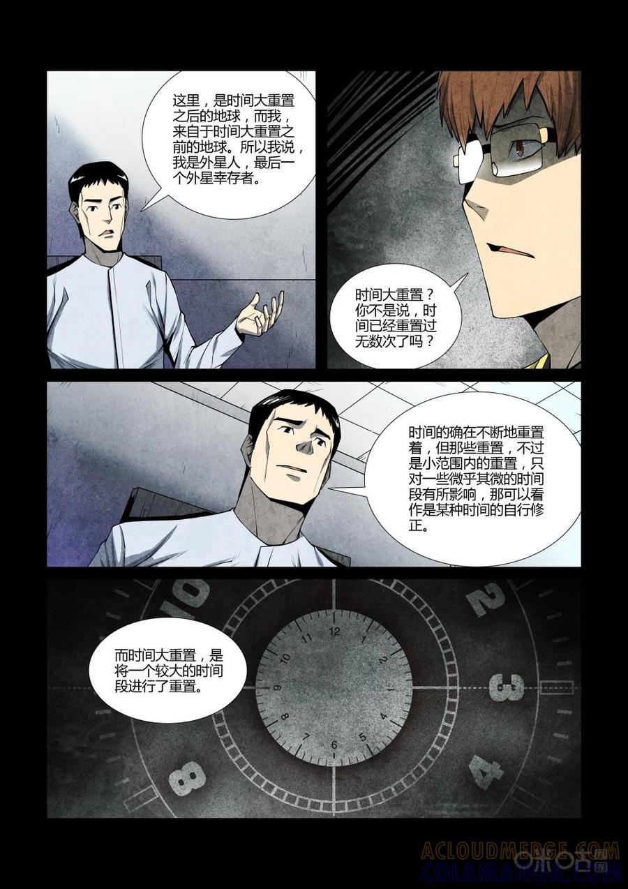 《梦游症调查报告》第107话：附带现象与时间重置 第10页