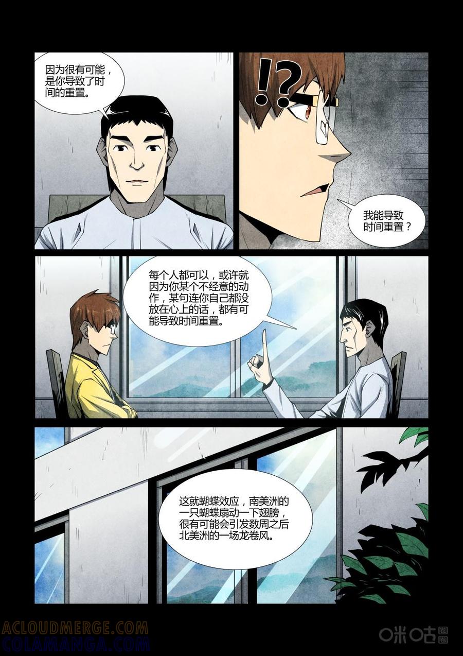 《梦游症调查报告》第107话：附带现象与时间重置 第7页