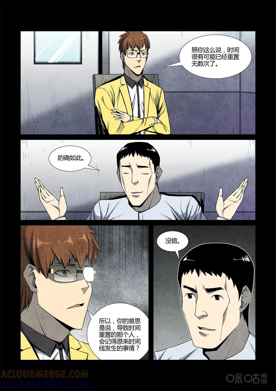 《梦游症调查报告》第107话：附带现象与时间重置 第8页