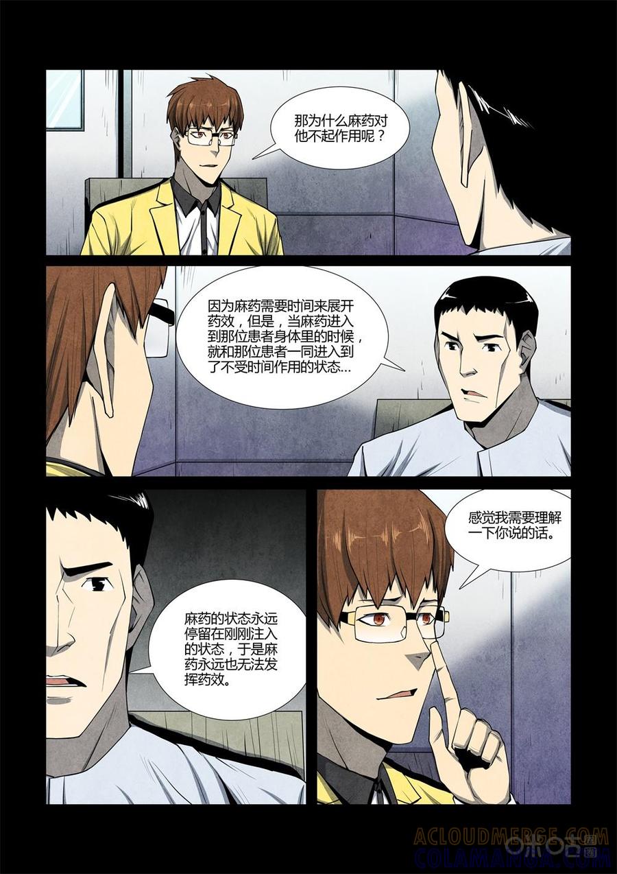 《梦游症调查报告》第107话：附带现象与时间重置 第4页