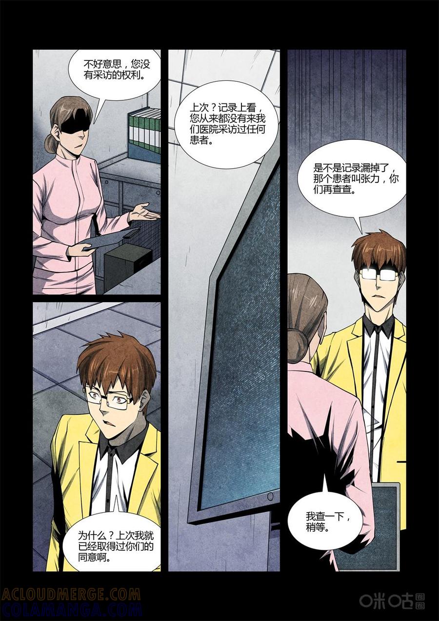 《梦游症调查报告》第108话：附带现象与时间重置(2) 第9页