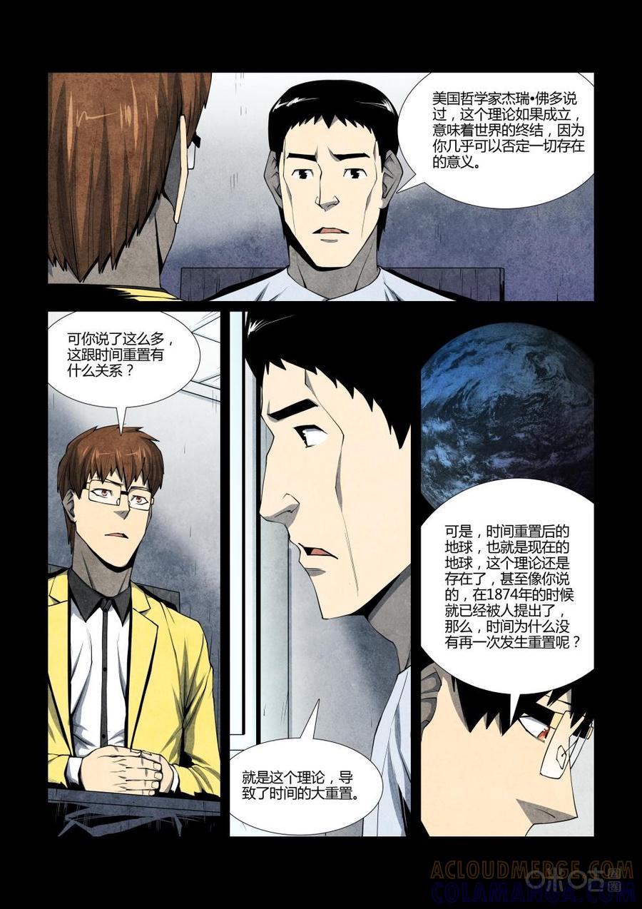 《梦游症调查报告》第108话：附带现象与时间重置(2) 第5页