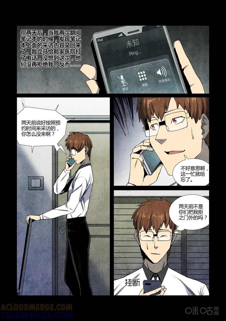 《梦游症调查报告》第108话：附带现象与时间重置(2) 第11页