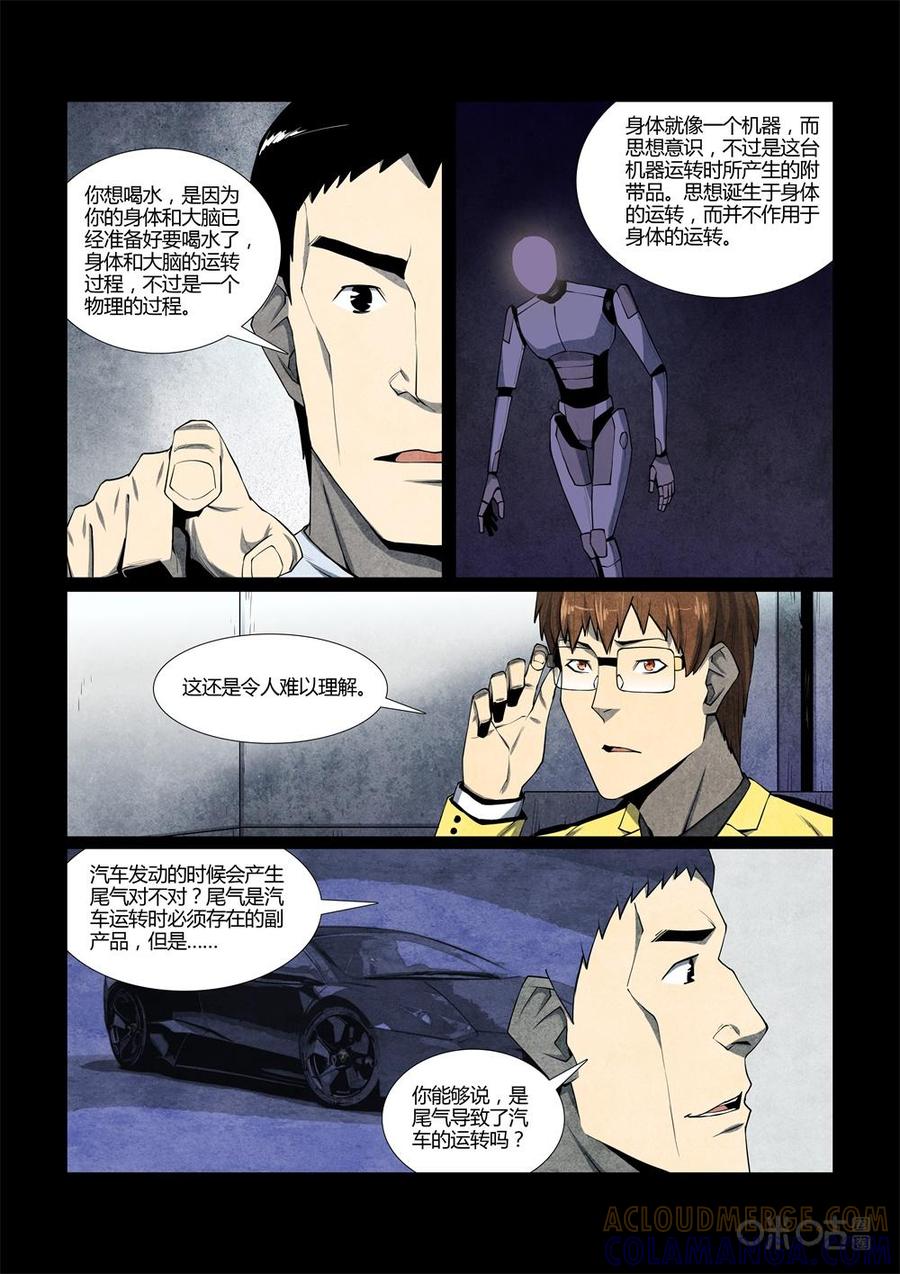 《梦游症调查报告》第108话：附带现象与时间重置(2) 第2页