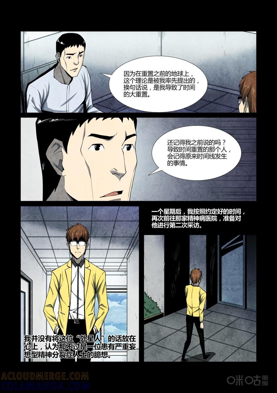 《梦游症调查报告》第108话：附带现象与时间重置(2) 第8页