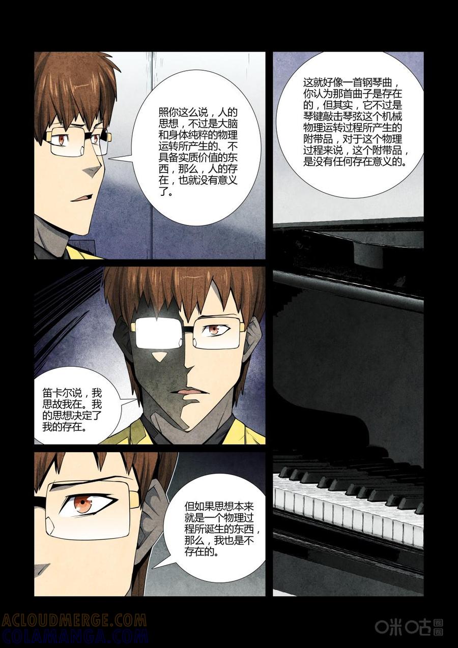 《梦游症调查报告》第108话：附带现象与时间重置(2) 第4页