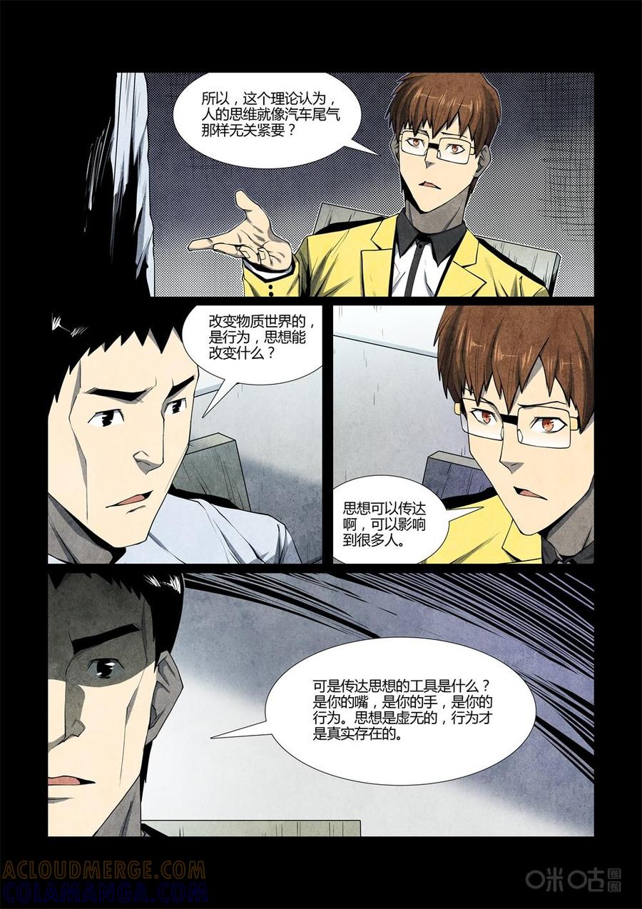 《梦游症调查报告》第108话：附带现象与时间重置(2) 第3页