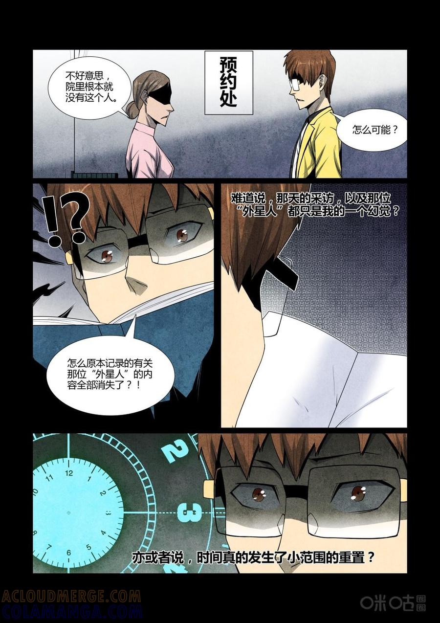 《梦游症调查报告》第108话：附带现象与时间重置(2) 第10页