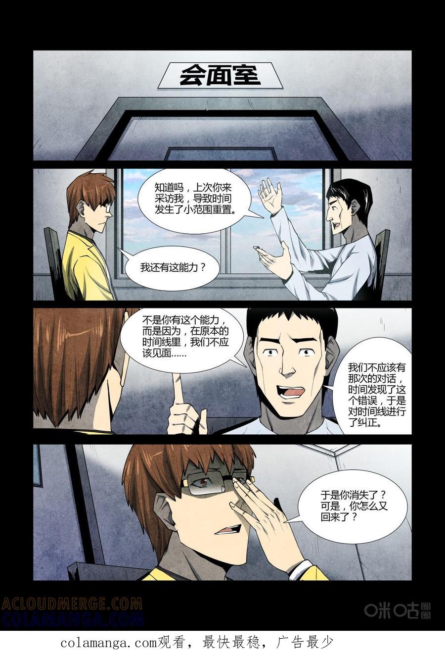 《梦游症调查报告》第108话：附带现象与时间重置(2) 第12页