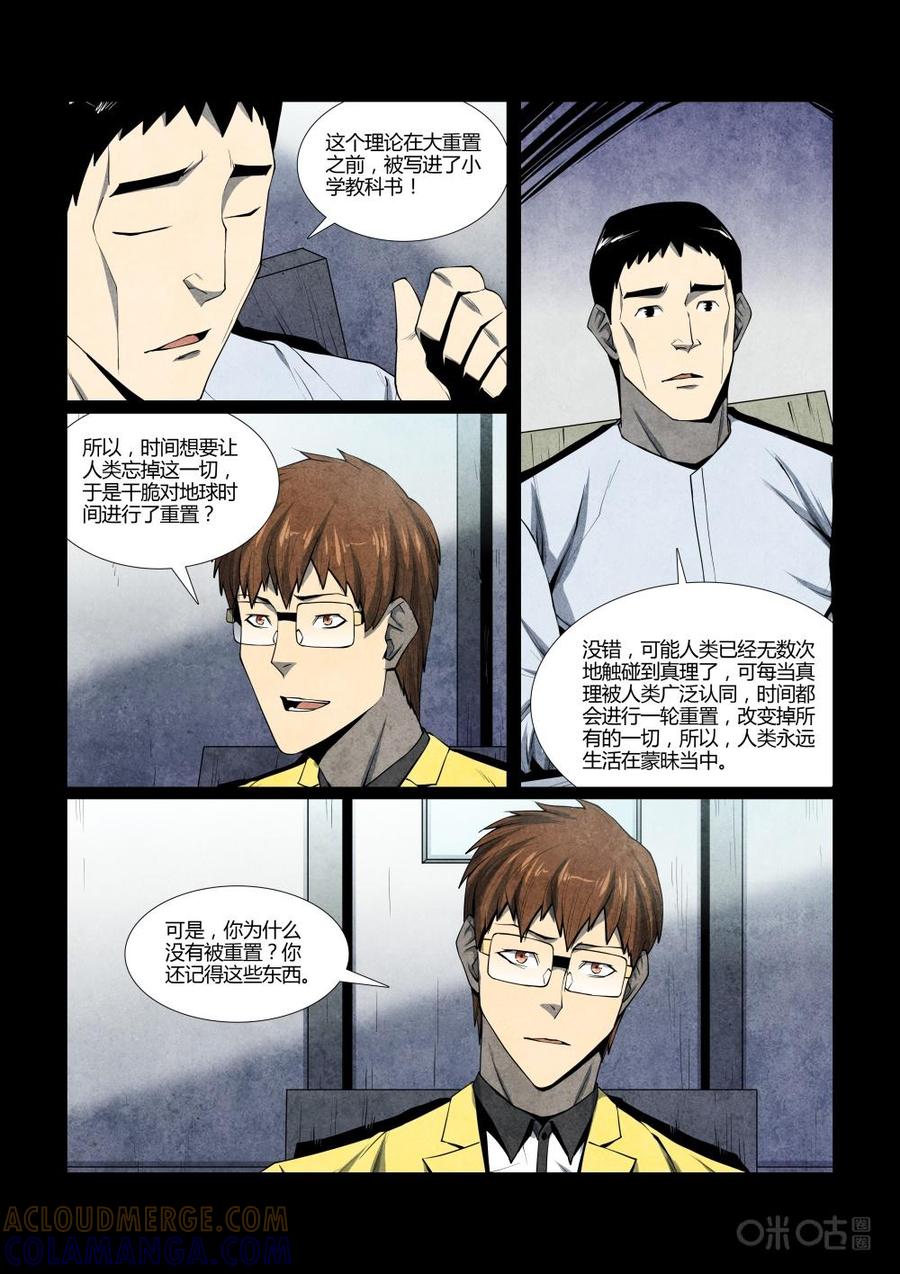 《梦游症调查报告》第108话：附带现象与时间重置(2) 第7页