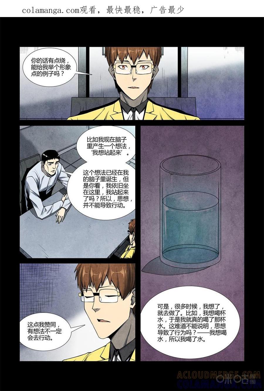 《梦游症调查报告》第108话：附带现象与时间重置(2) 第1页