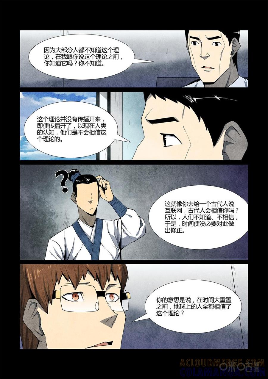 《梦游症调查报告》第108话：附带现象与时间重置(2) 第6页