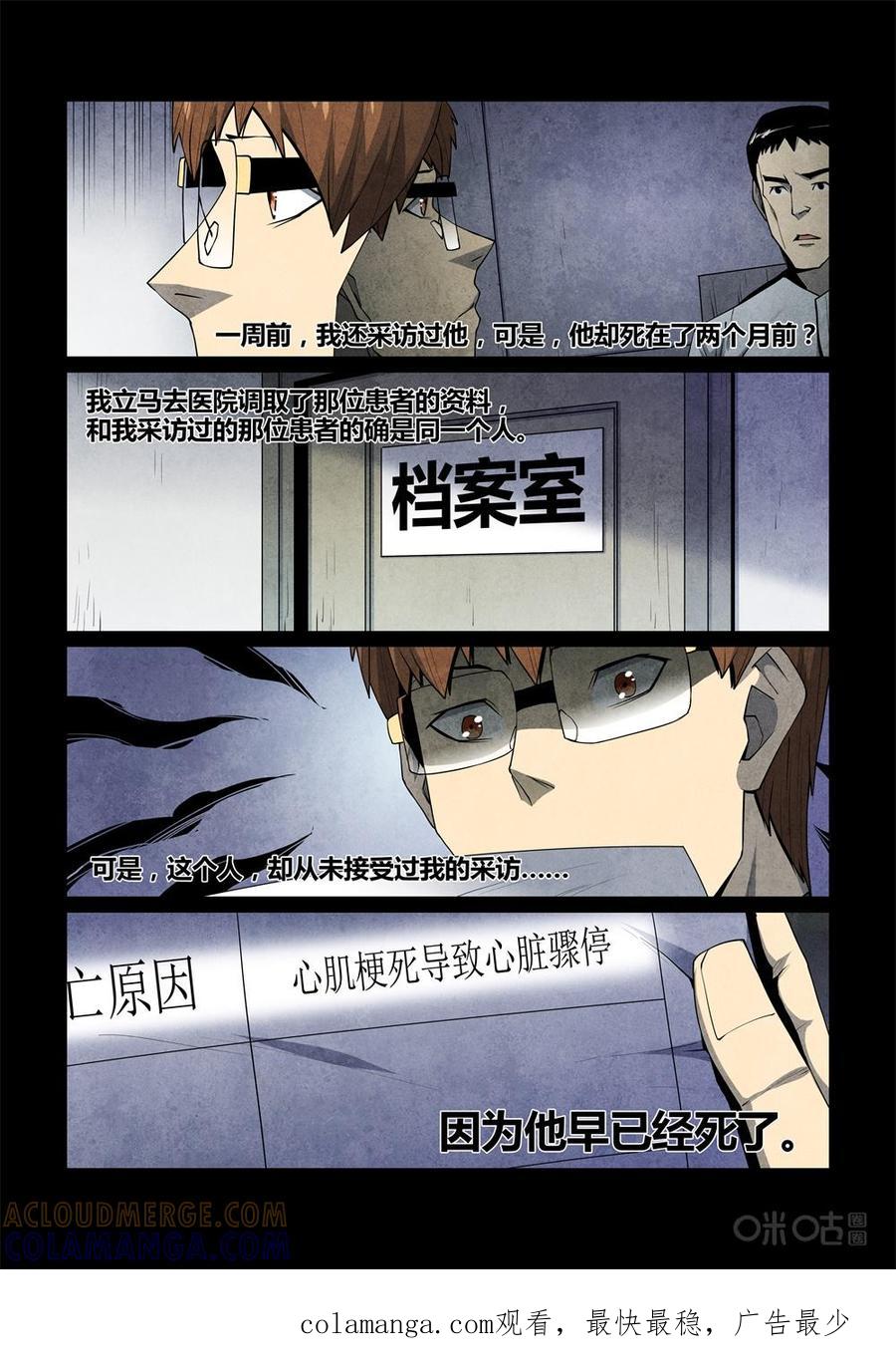 《梦游症调查报告》第109话：附带现象与时间重置(3) 第12页