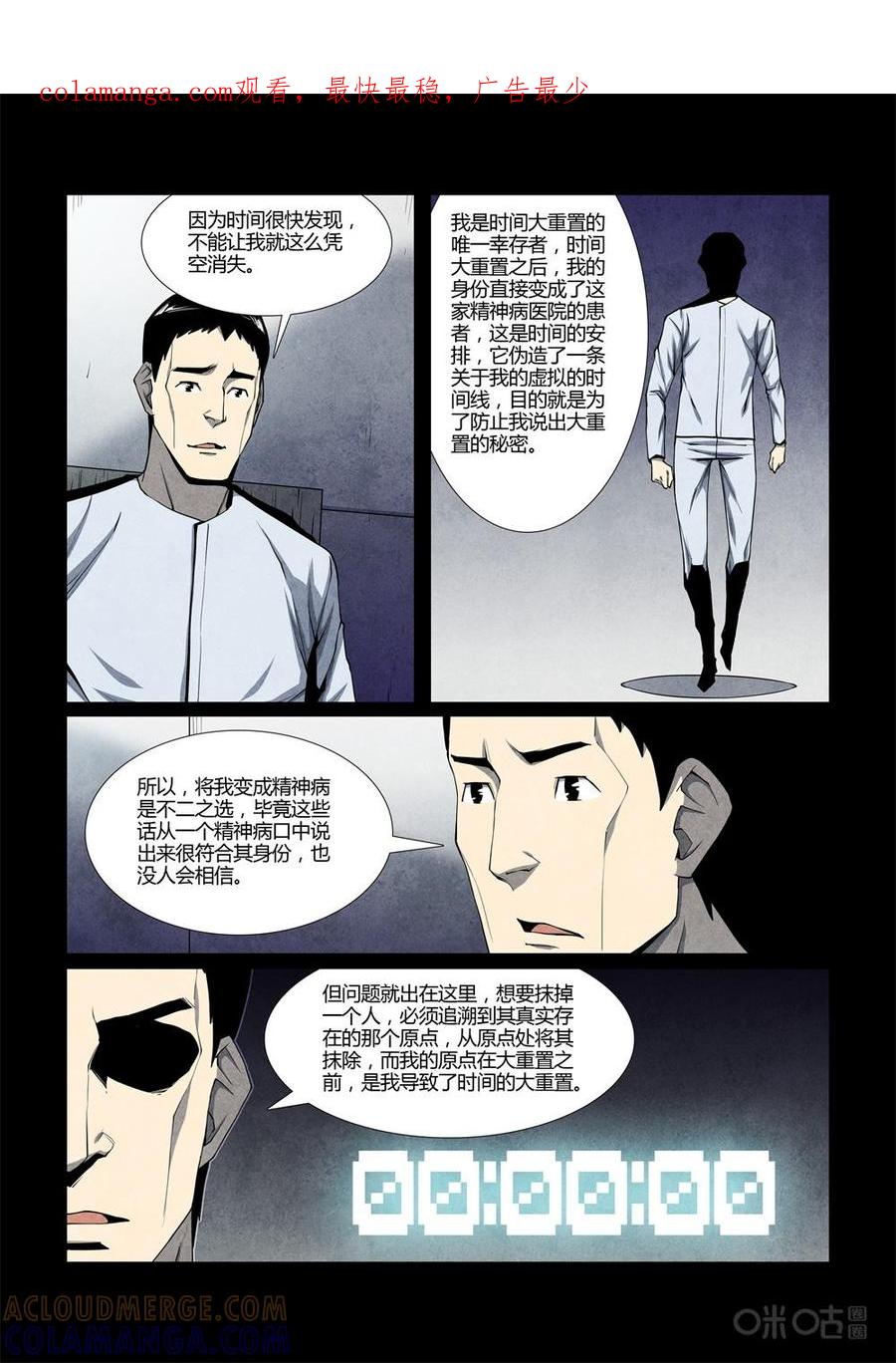 《梦游症调查报告》第109话：附带现象与时间重置(3) 第1页