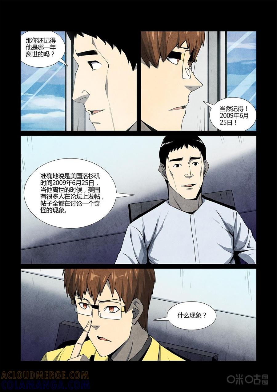 《梦游症调查报告》第109话：附带现象与时间重置(3) 第4页