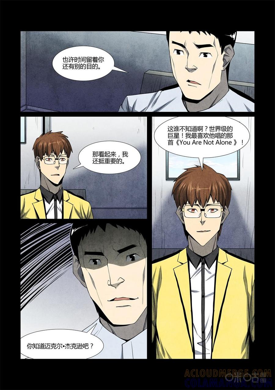 《梦游症调查报告》第109话：附带现象与时间重置(3) 第3页