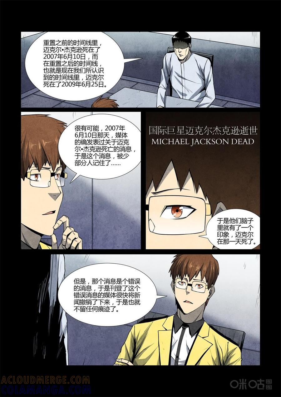 《梦游症调查报告》第109话：附带现象与时间重置(3) 第7页