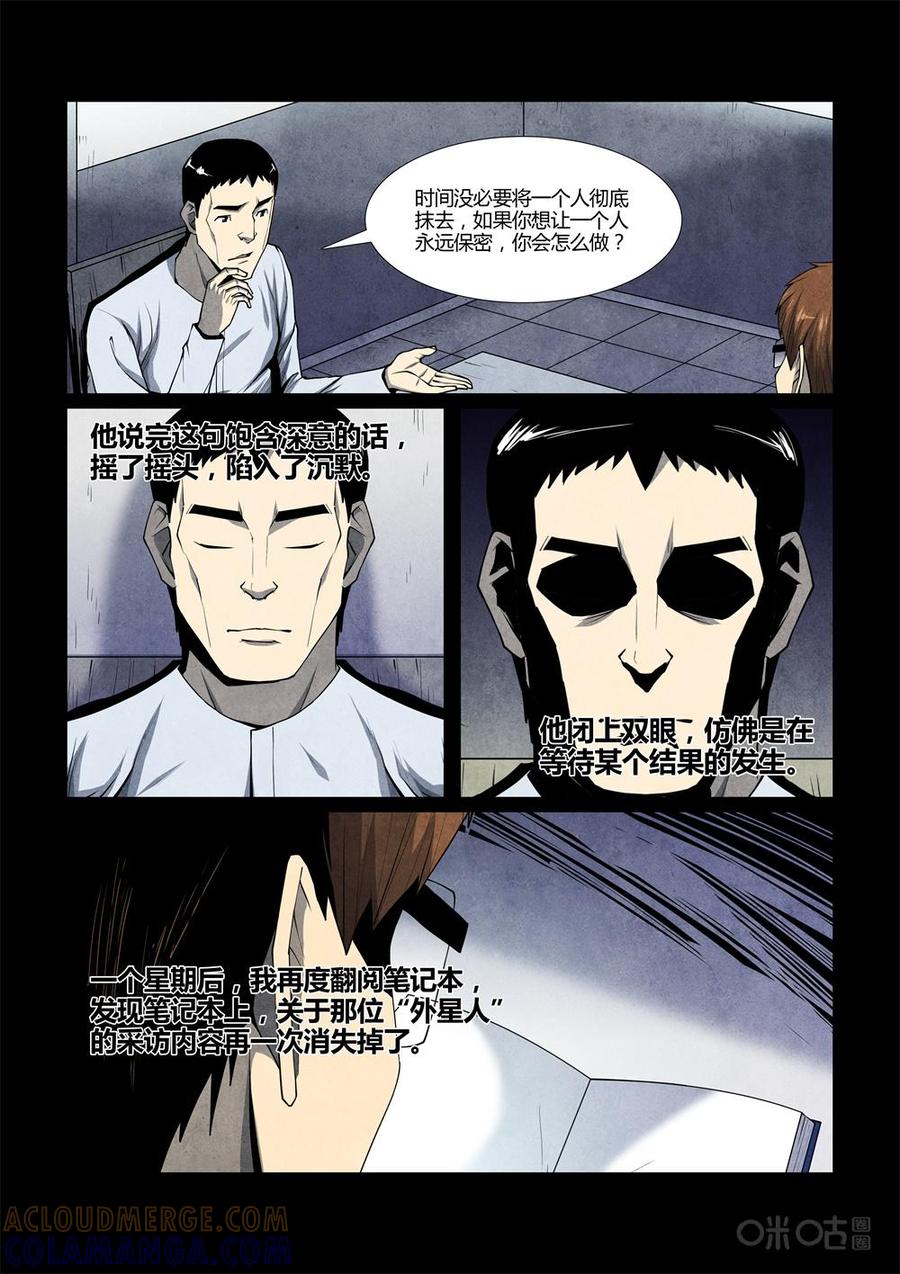 《梦游症调查报告》第109话：附带现象与时间重置(3) 第10页
