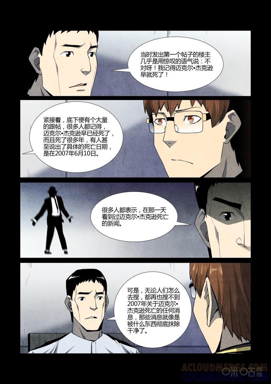 《梦游症调查报告》第109话：附带现象与时间重置(3) 第5页