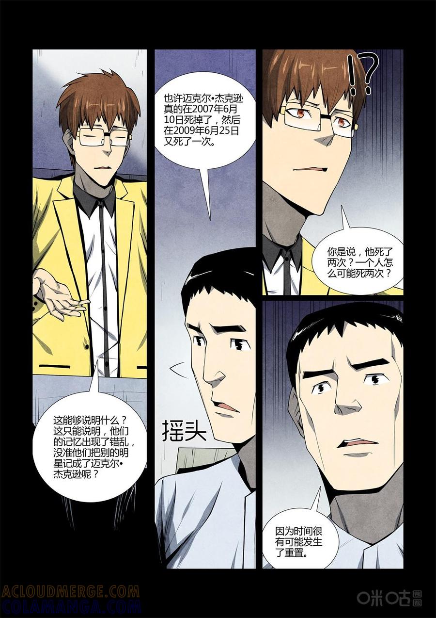 《梦游症调查报告》第109话：附带现象与时间重置(3) 第6页