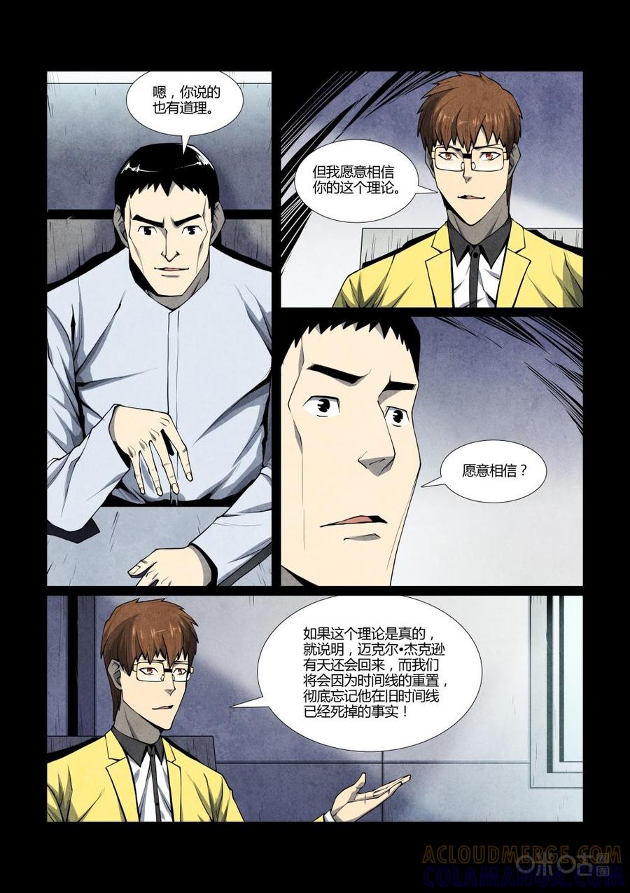 《梦游症调查报告》第109话：附带现象与时间重置(3) 第8页