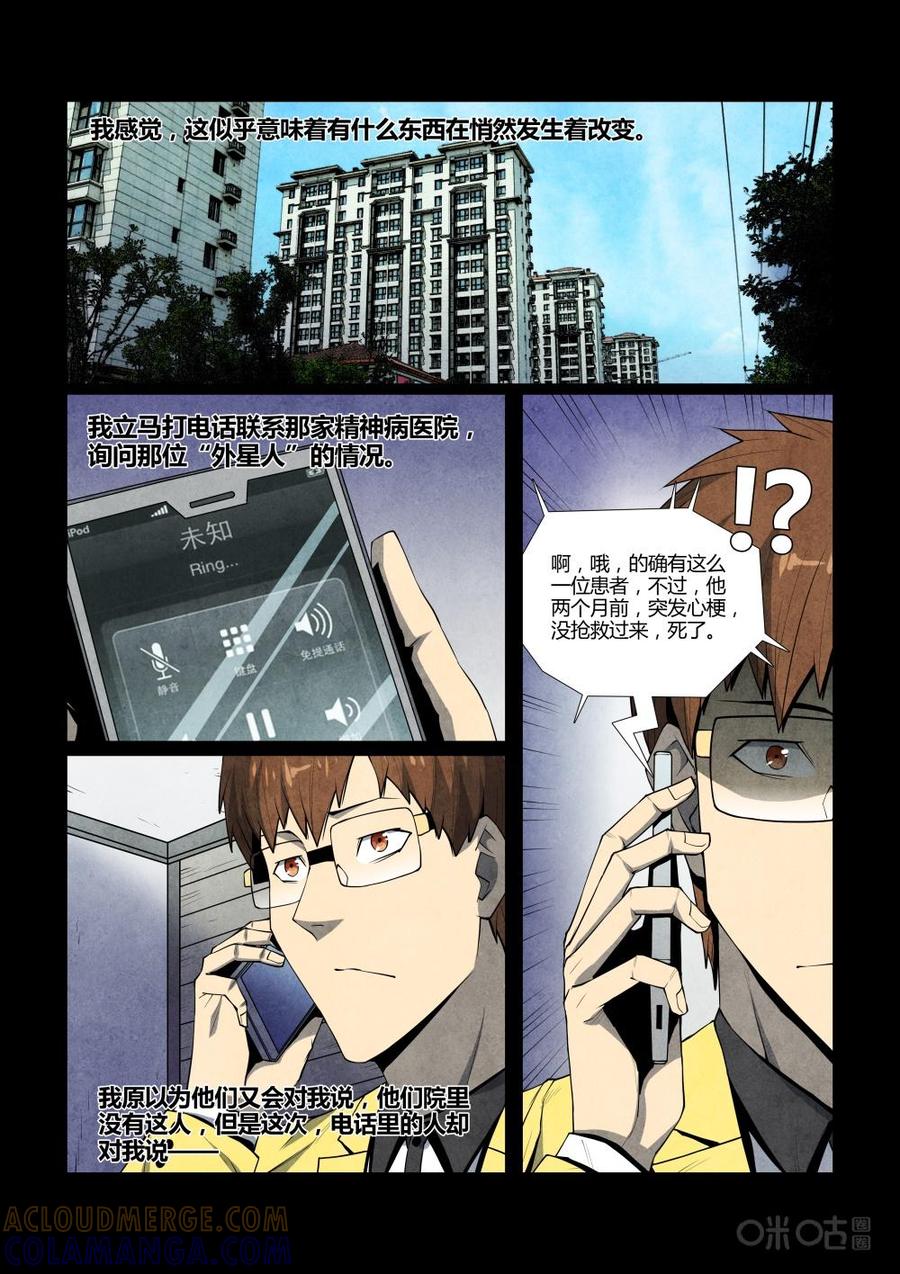 《梦游症调查报告》第109话：附带现象与时间重置(3) 第11页