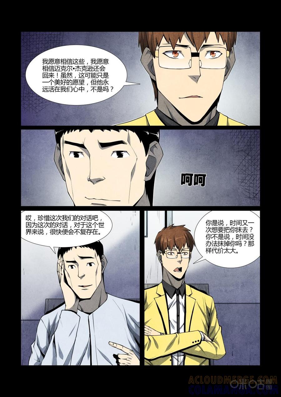 《梦游症调查报告》第109话：附带现象与时间重置(3) 第9页