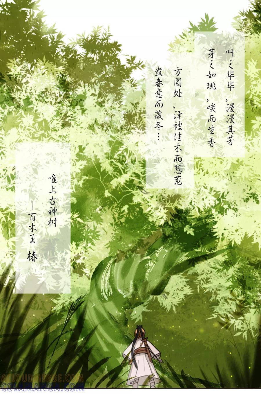《萌妖师北行记》第1话1 失路寻香 第10页