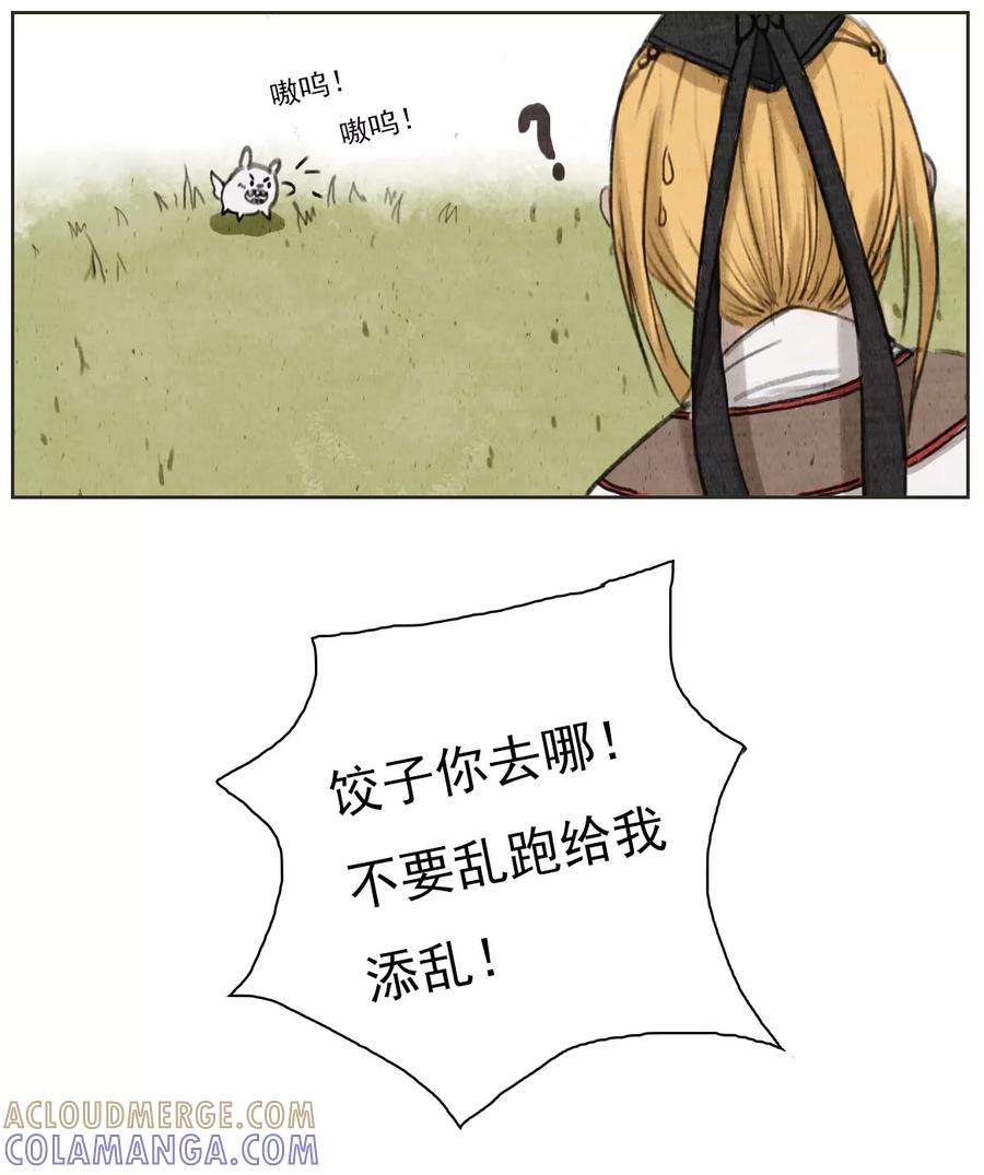 《萌妖师北行记》第1话1 失路寻香 第7页