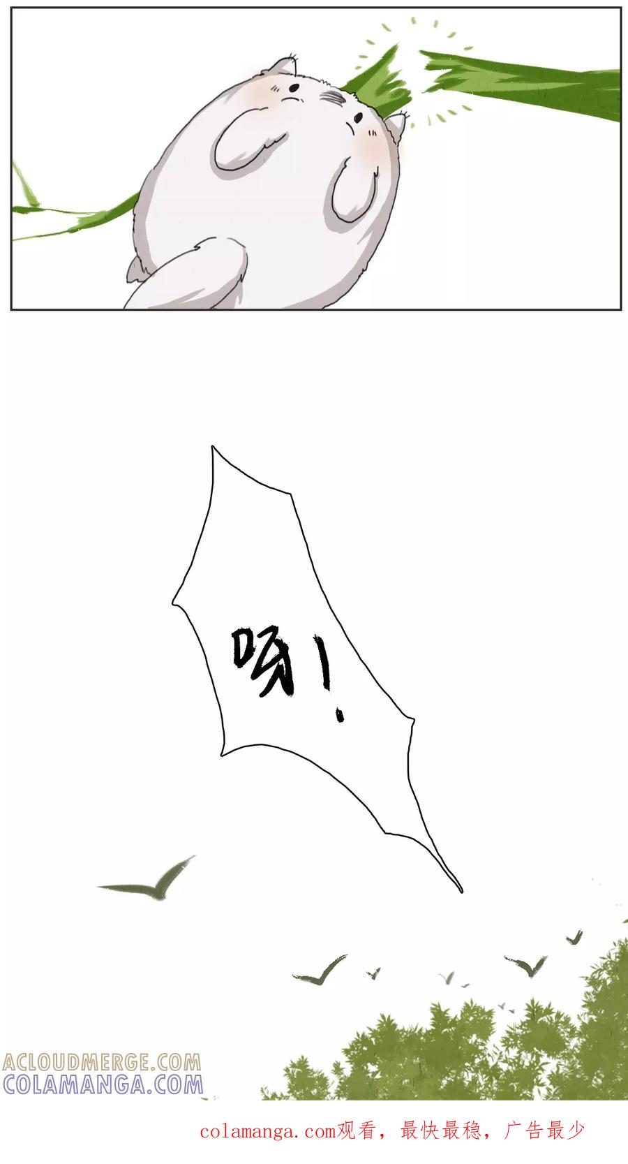 《萌妖师北行记》第1话1 失路寻香 第12页