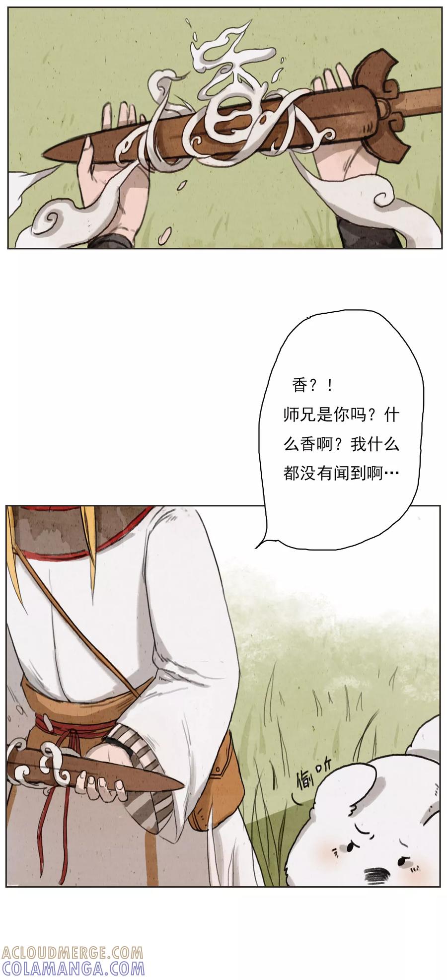《萌妖师北行记》第1话1 失路寻香 第5页