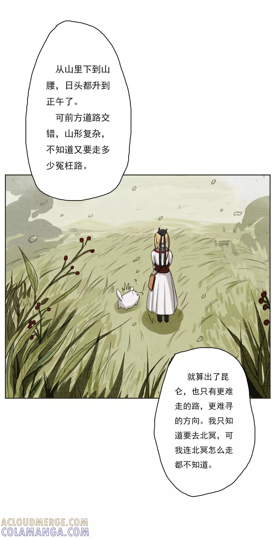 《萌妖师北行记》第1话1 失路寻香 第3页