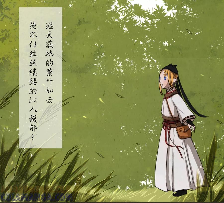 《萌妖师北行记》第1话1 失路寻香 第9页