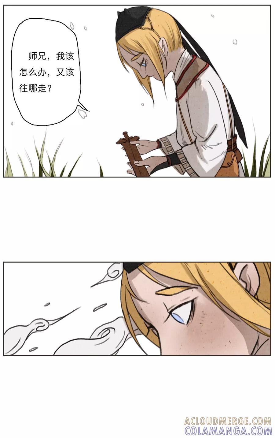 《萌妖师北行记》第1话1 失路寻香 第4页