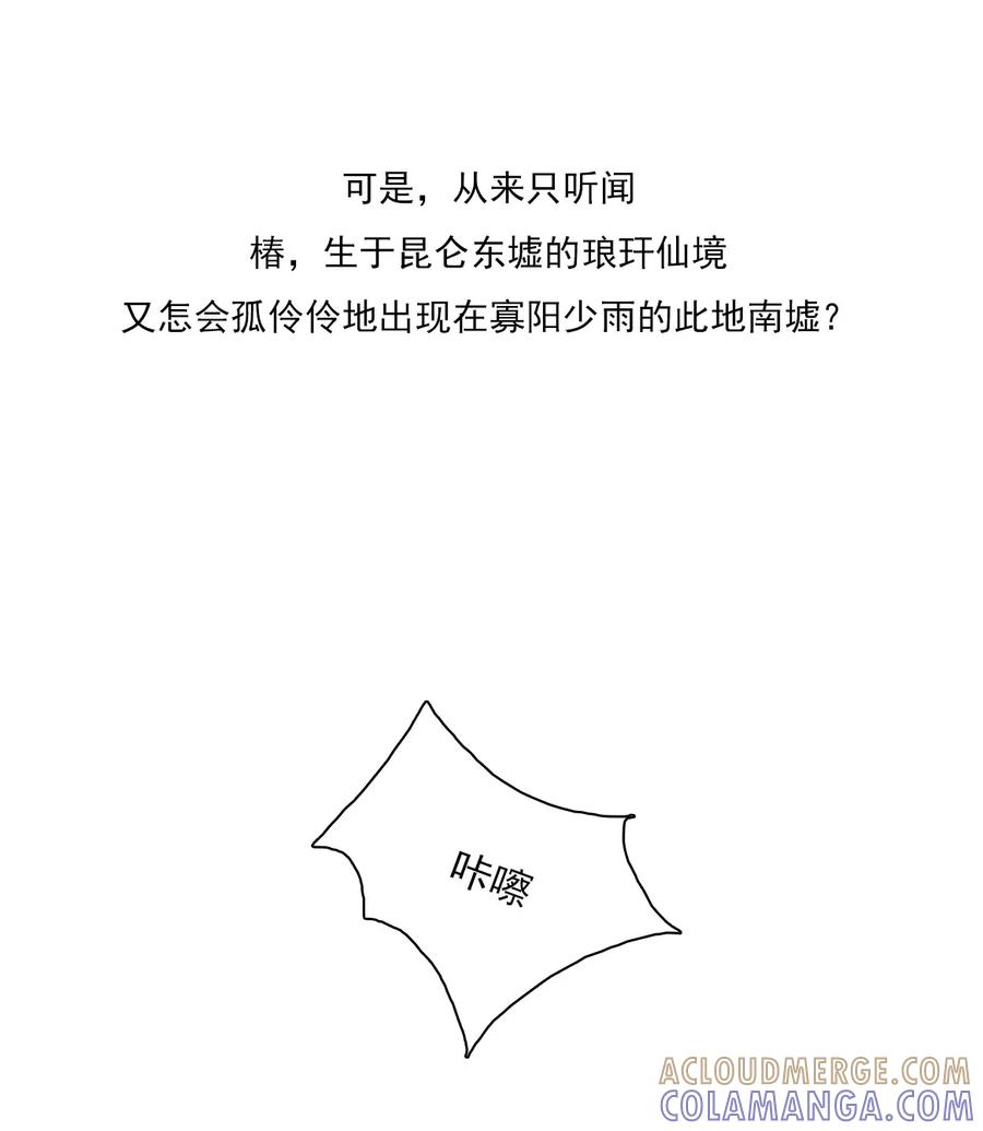 《萌妖师北行记》第1话1 失路寻香 第11页