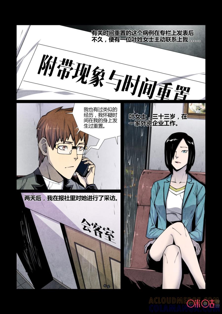 《梦游症调查报告》第110话：虚构的回忆(1) 第2页