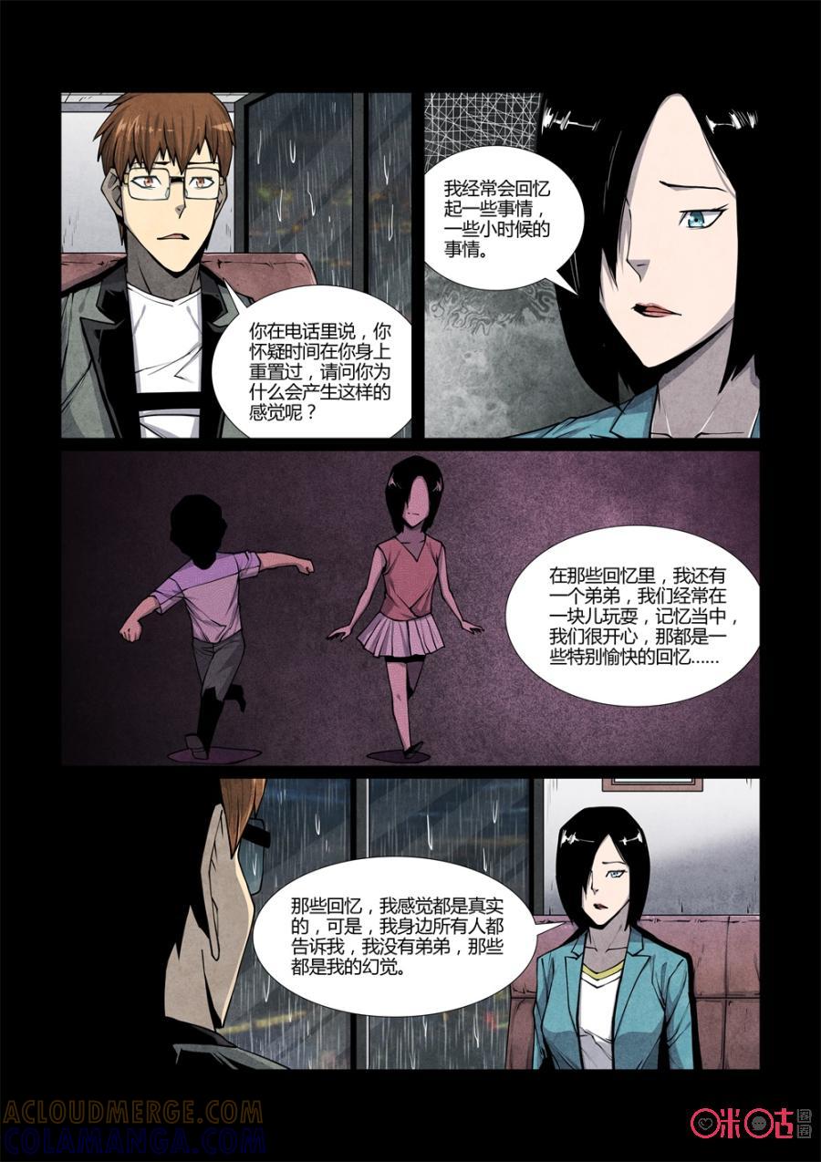 《梦游症调查报告》第110话：虚构的回忆(1) 第3页