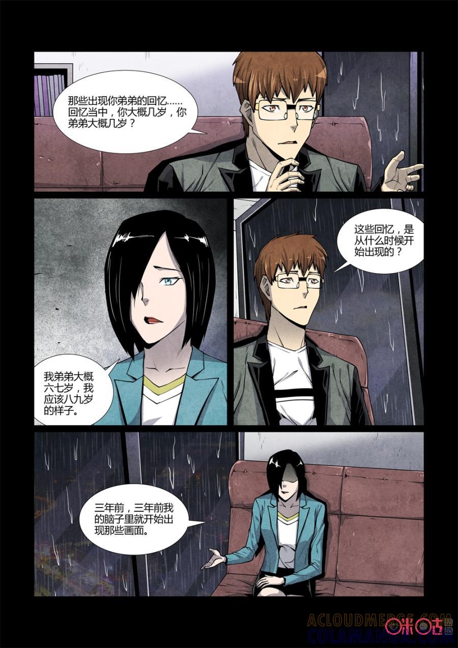 《梦游症调查报告》第110话：虚构的回忆(1) 第5页