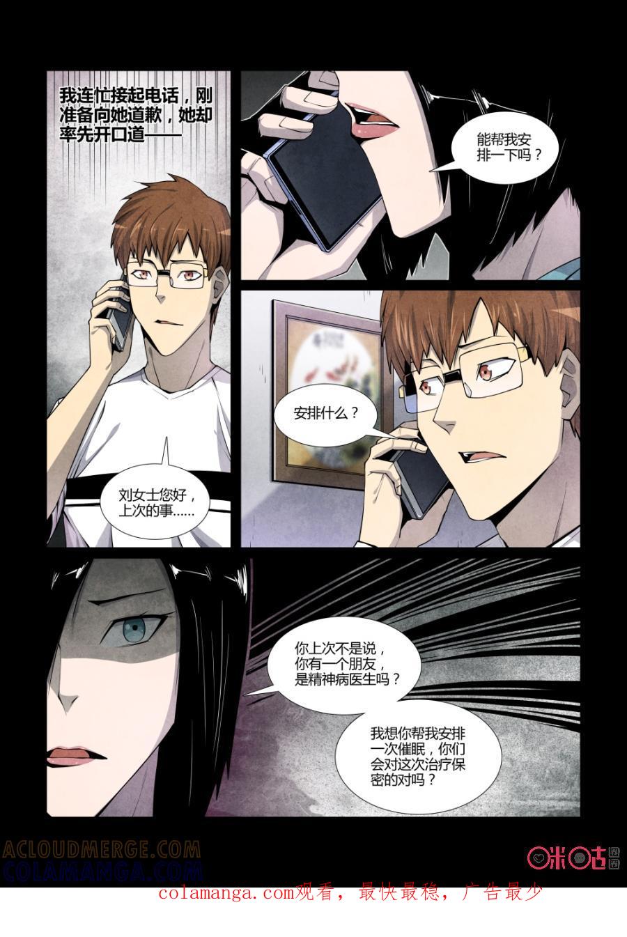 《梦游症调查报告》第110话：虚构的回忆(1) 第13页