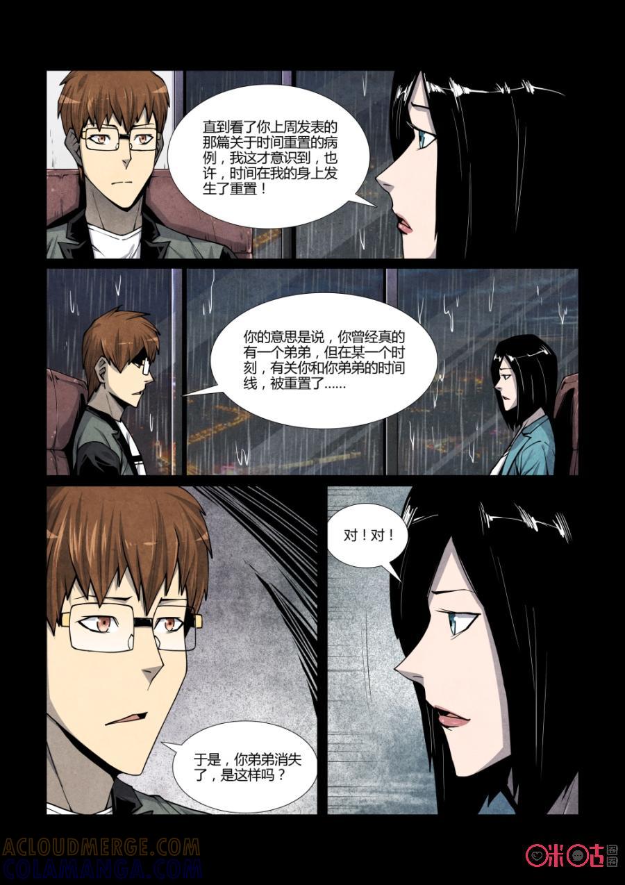 《梦游症调查报告》第110话：虚构的回忆(1) 第4页