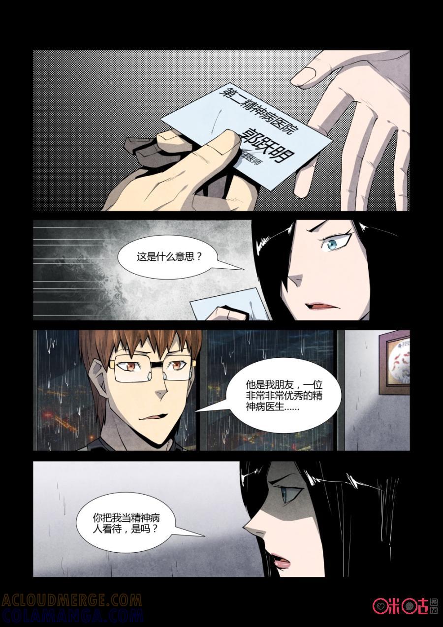 《梦游症调查报告》第110话：虚构的回忆(1) 第10页
