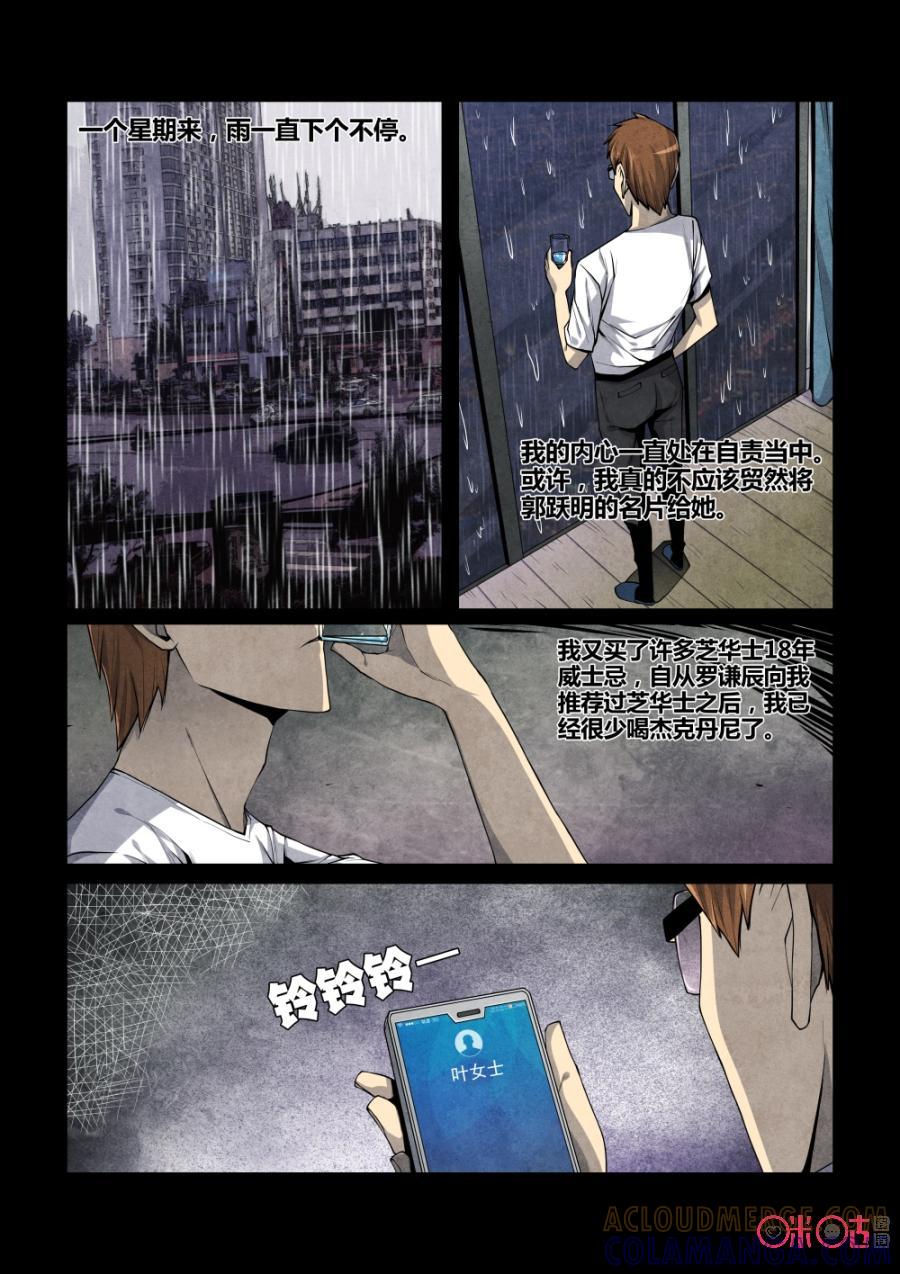 《梦游症调查报告》第110话：虚构的回忆(1) 第12页