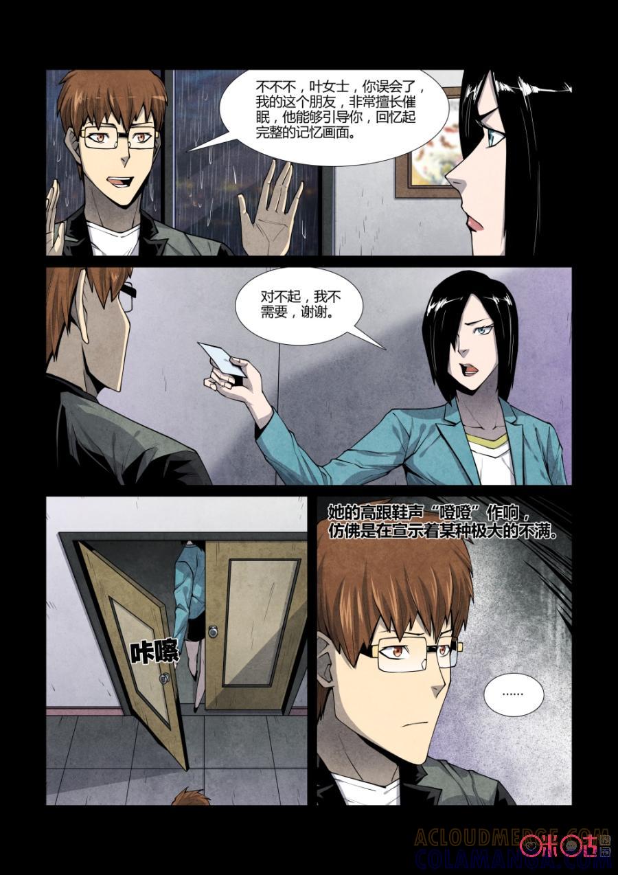 《梦游症调查报告》第110话：虚构的回忆(1) 第11页