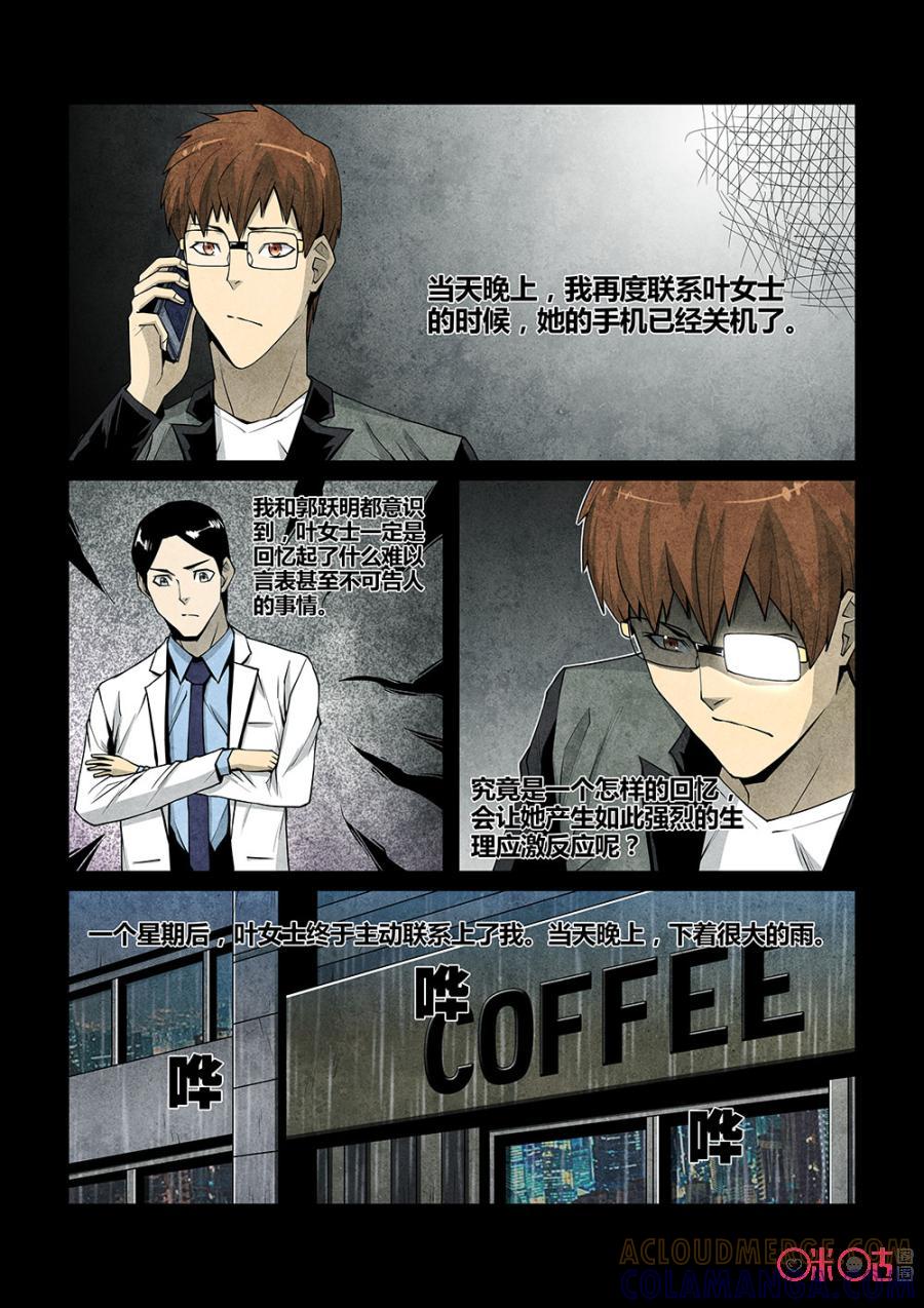 《梦游症调查报告》第111话：虚构的回忆(2) 第10页